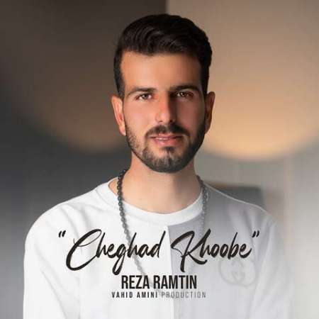 Reza Ramtin – Cheghadr Khoobe